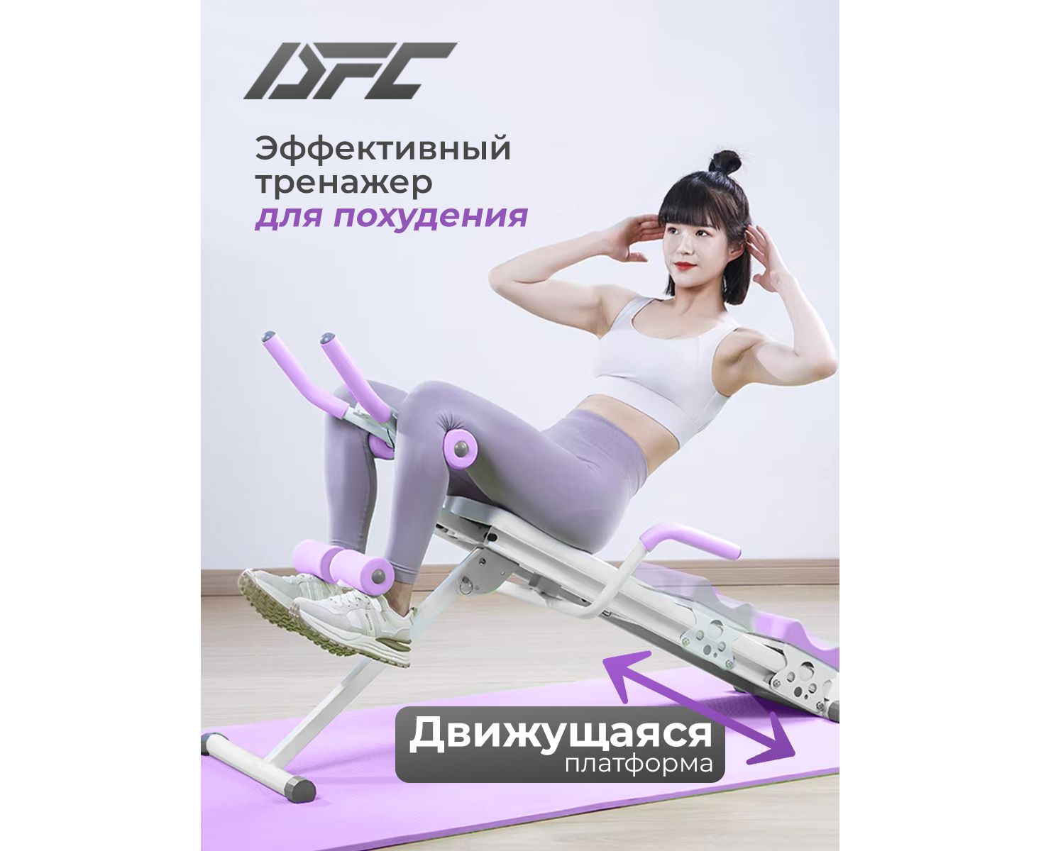 DFC KR-1005P — многофункциональная скамья для пресса | Premium Fitness