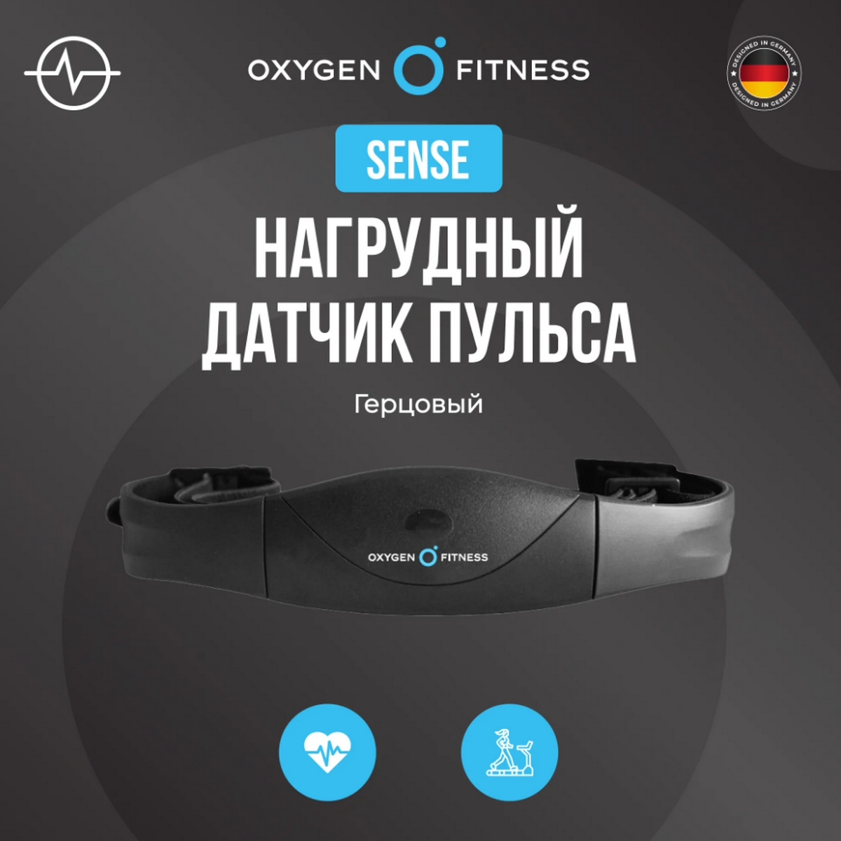 Нагрудный датчик пульса Oxygen Fitness SENSE
