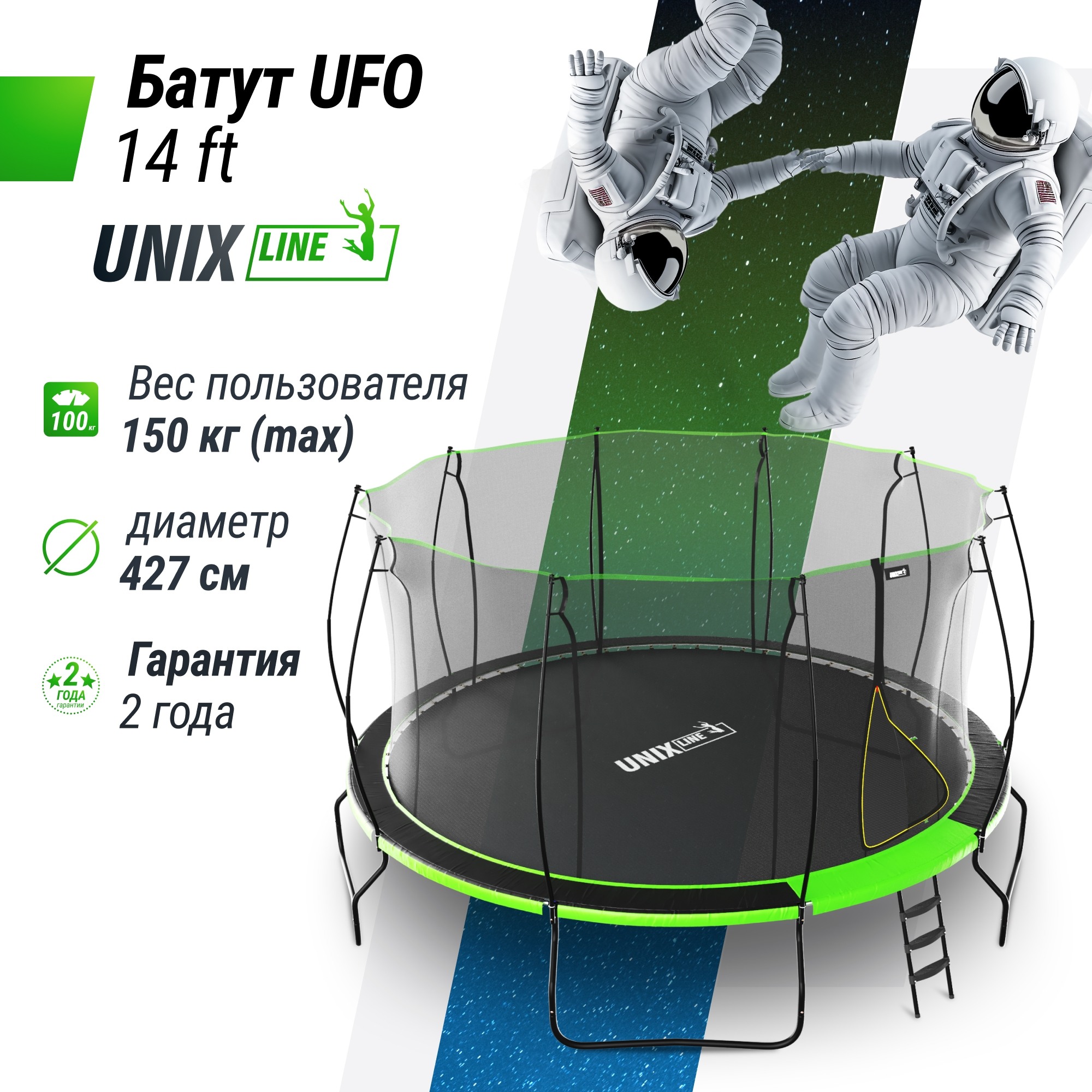 Батут 14 ft Unix Line UFO TRUF14GR5 Green