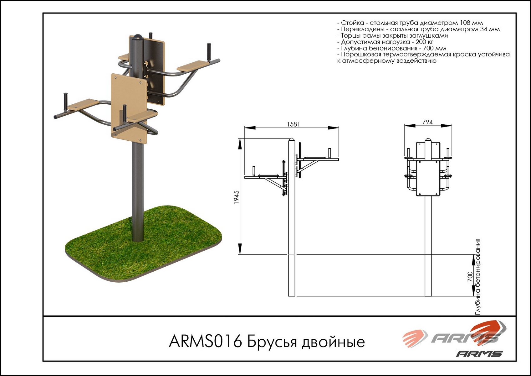 Брусья двойные ARMS ARMS016
