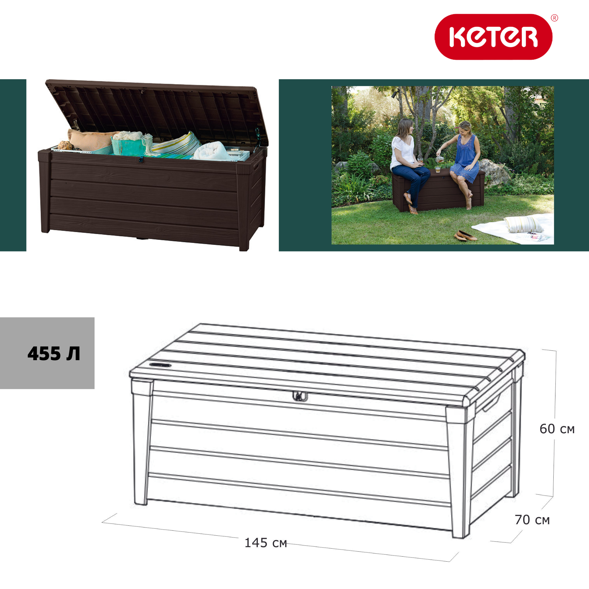 Сундук 455л., коричневый Brightwood Брайтвуд