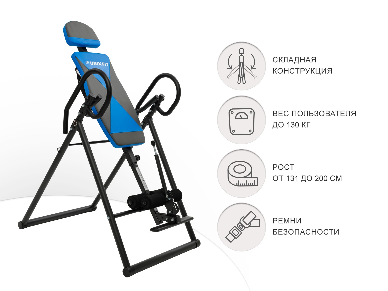 Инверсионный стол UnixFit IV-120