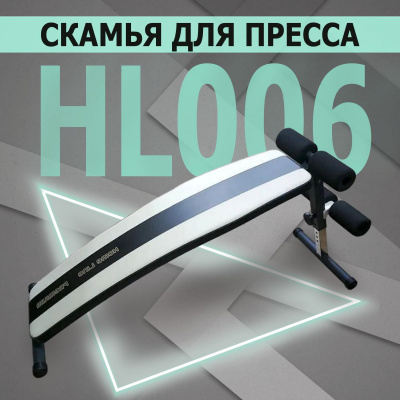Скамья анатомическая V-Sport HL006 | Premium Fitness