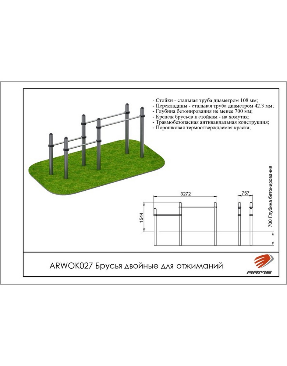 Брусья двойные для отжиманий ARMS ARWOK027