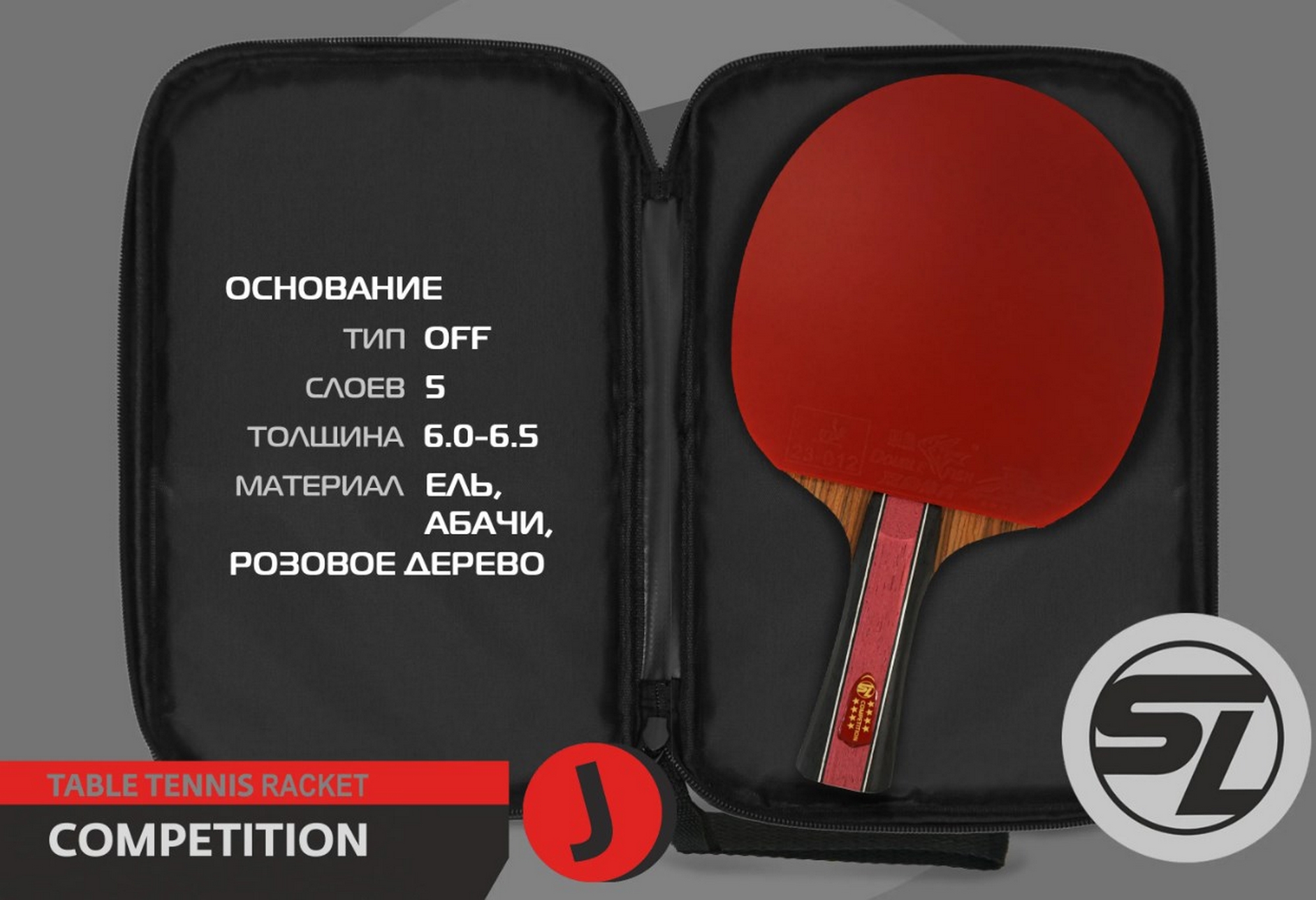Теннисная ракетка J8 Start Line SLJ8