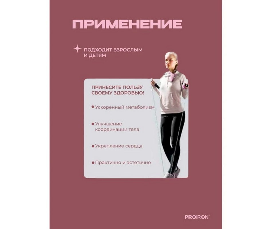 Скакалка спортивная Маршмэллоу PROIRON СС0801