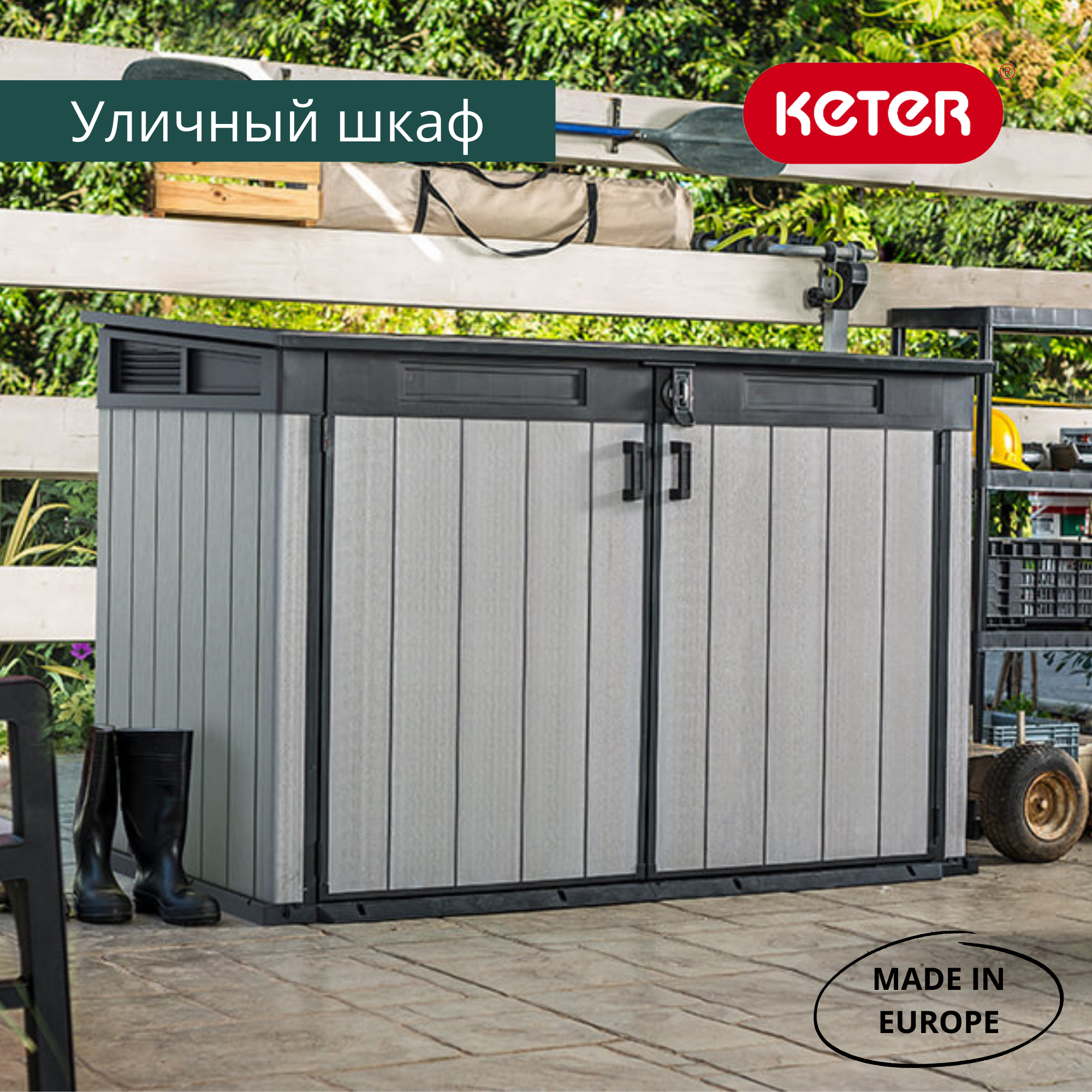 Ящик-шкаф Гранд (Grande-Store EXTRUDED) 2020 литров