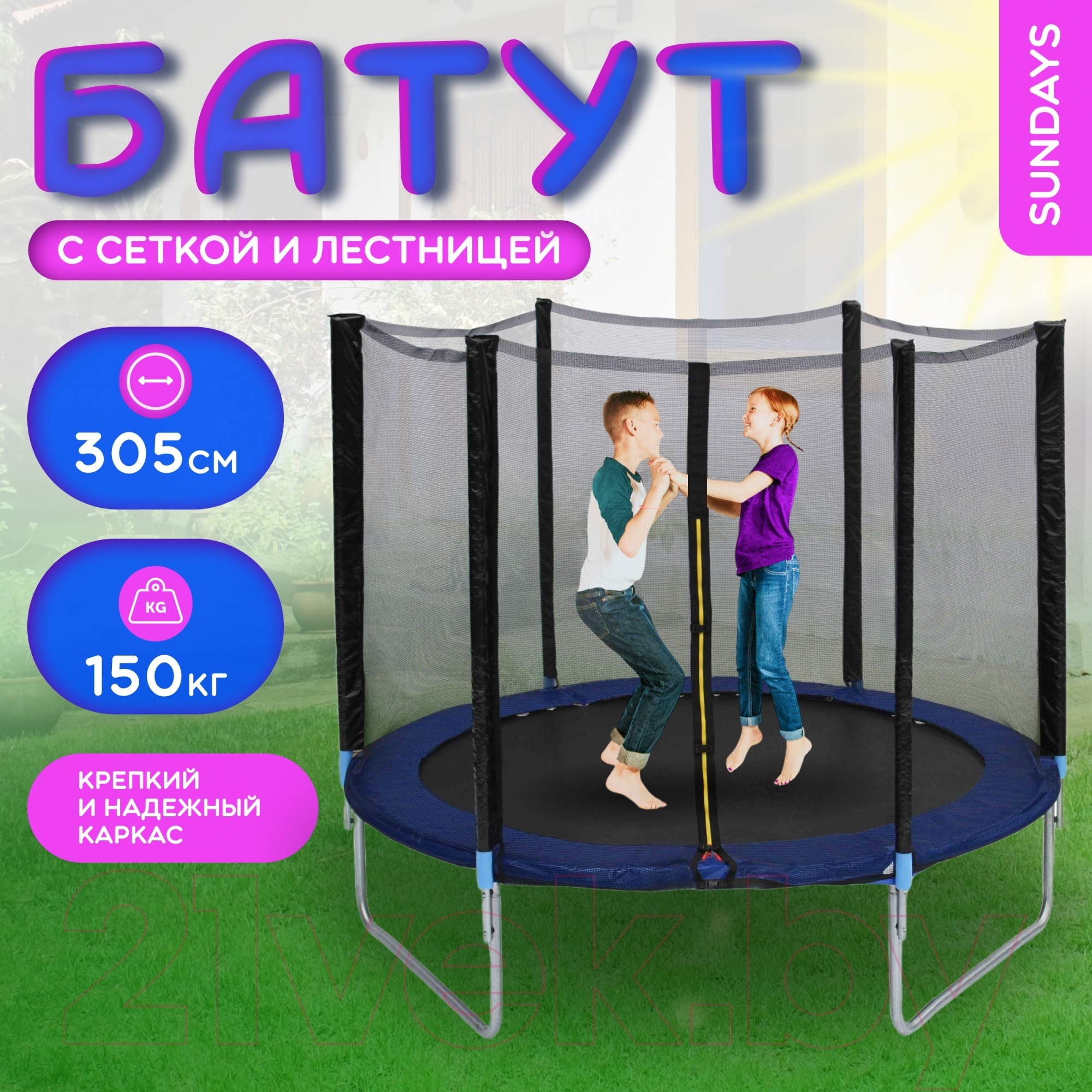 Батут 10FT, с сеткой, с лестницей Sundays Fitness Favorite 6868929 синий