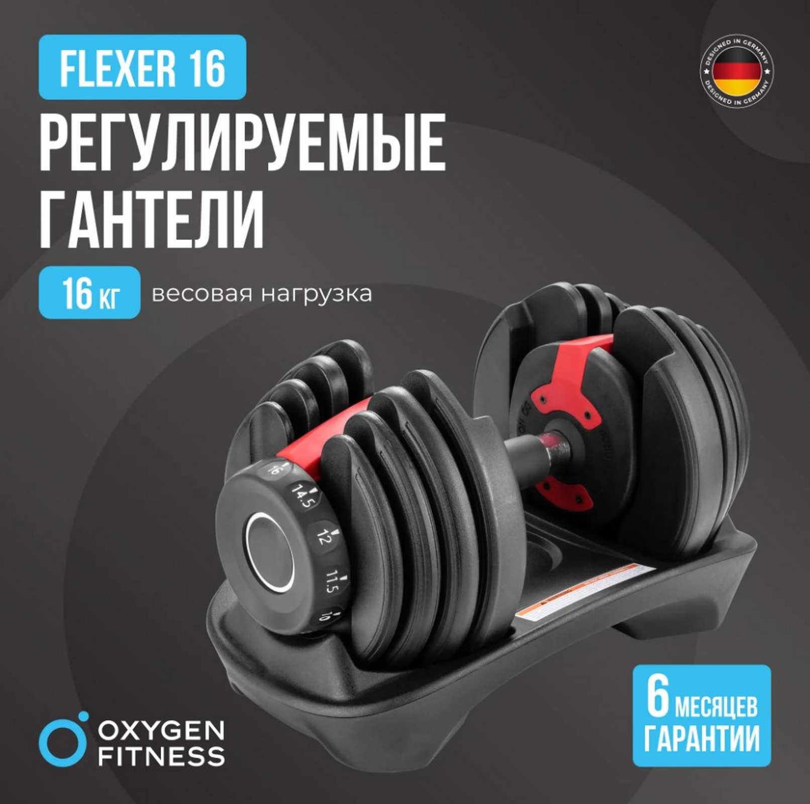 Гантель регулируемая 16кг Oxygen Fitness FLEXER_16