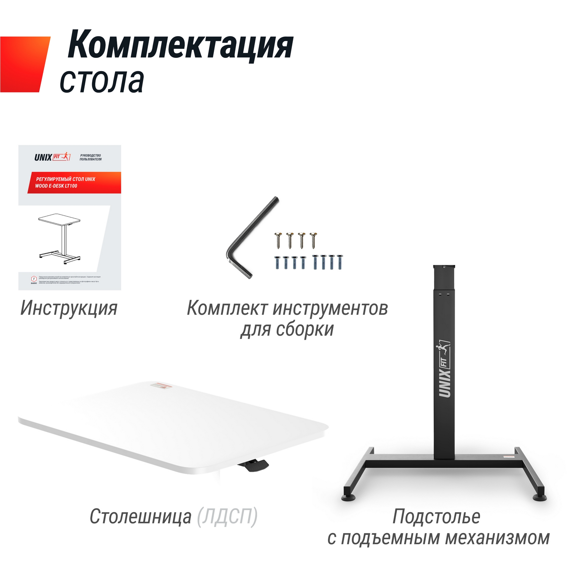 Регулируемый стол UnixFit Wood E-Desk LT100 ATLT100