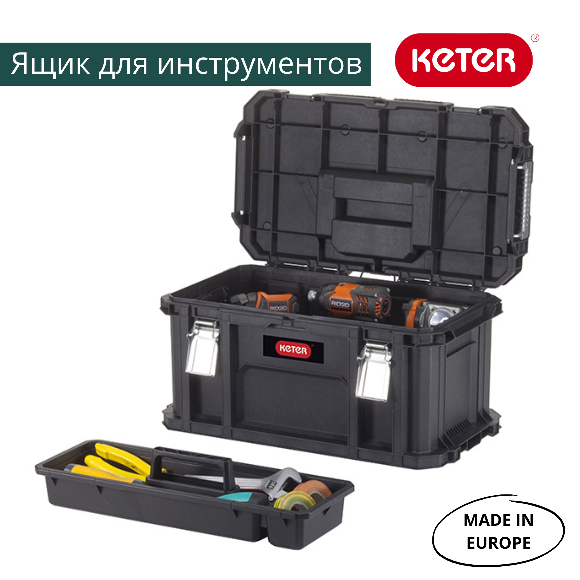 Ящик для инструментов Connect Tool Box 17205288