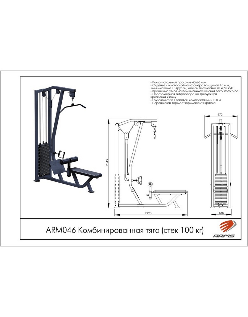 Комбинированная тяга ARMS ARМ046 (стек 100 кг) | Premium Fitness