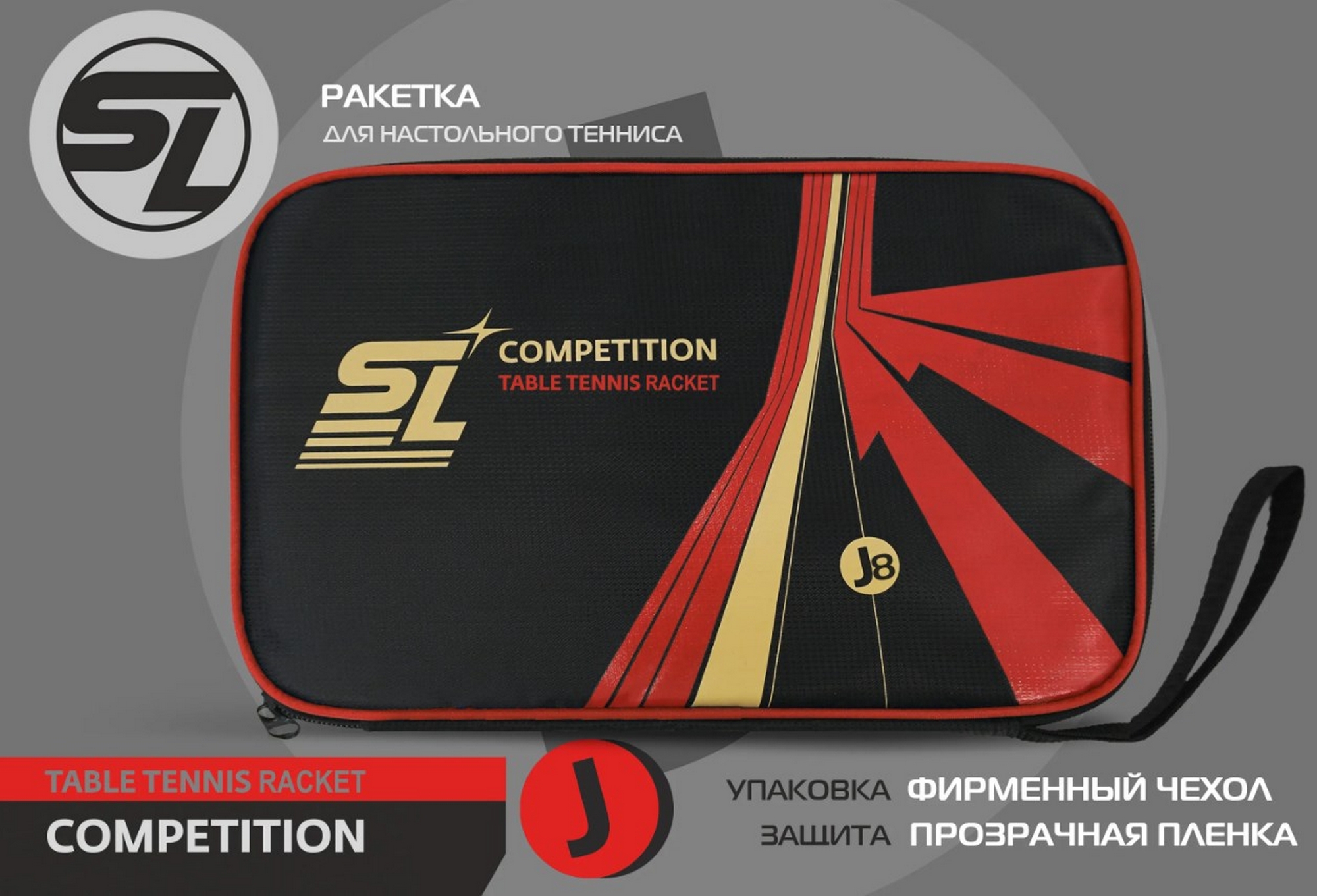Теннисная ракетка J8 Start Line SLJ8