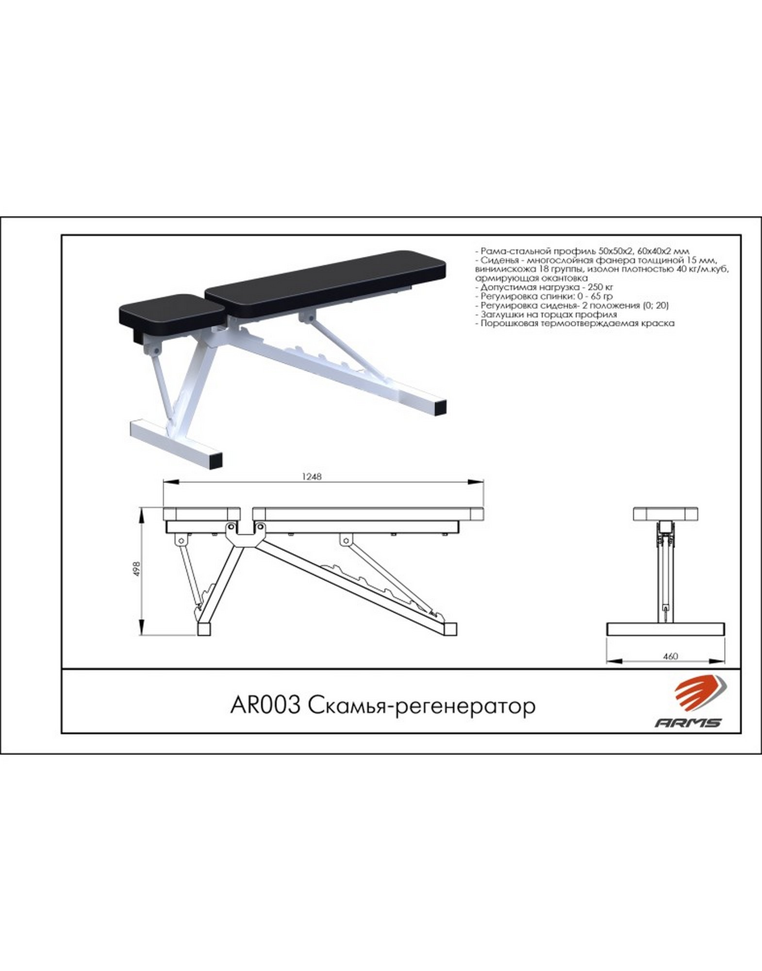 Скамья-регенератор ARMS AR003 | Premium Fitness