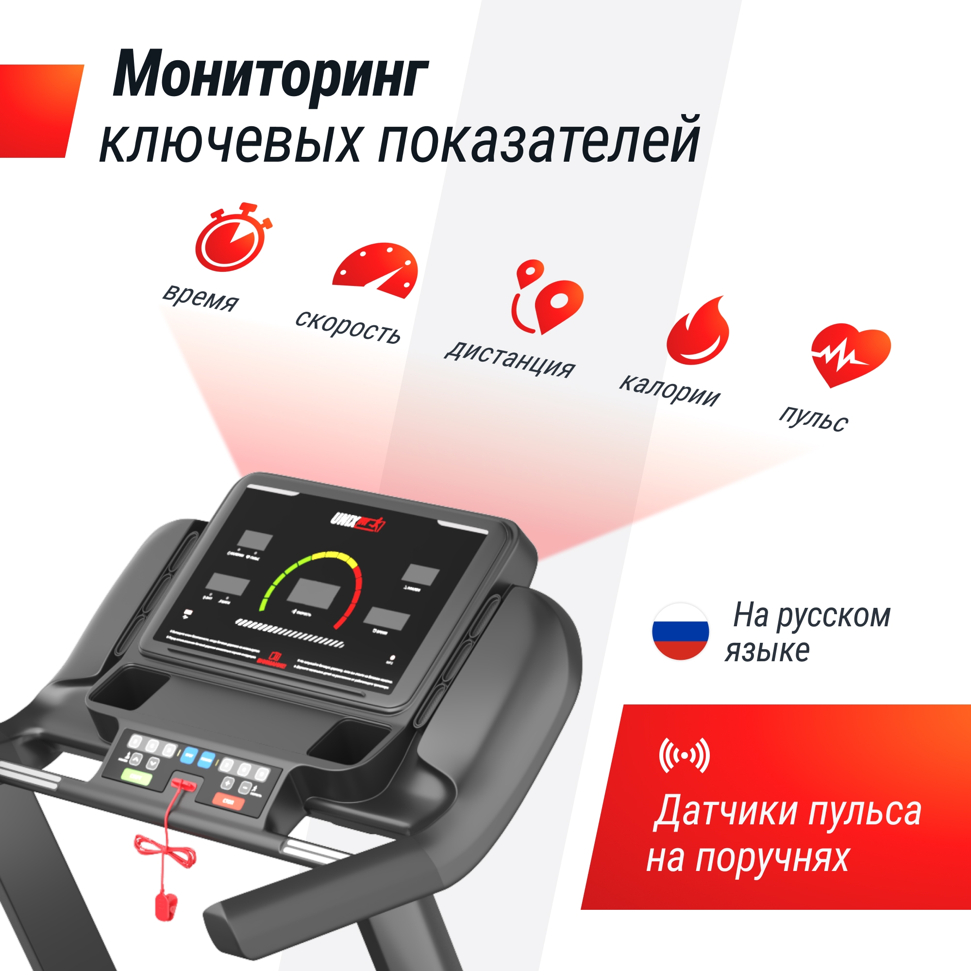 Беговая дорожка UnixFit MX-950B