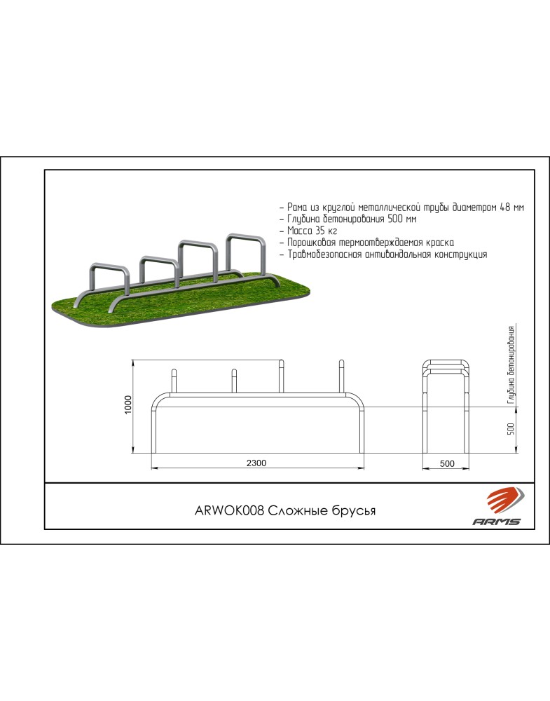 Сложные брусья ARMS ARWOK008