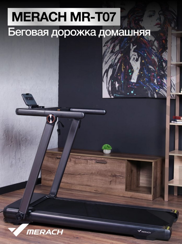Беговая дорожка домашняя MERACH MR-T07