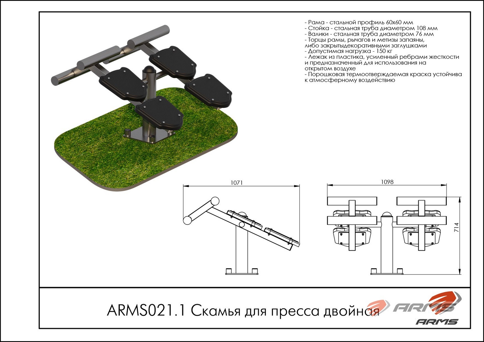 Скамья для пресса двойная ARMS ARMS021.1