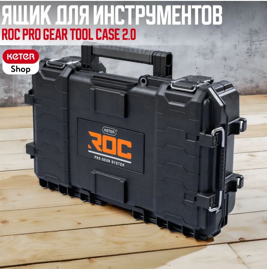 Кейс для инструментов ROC Pro Gear Tool Case 2.0 (17211899)