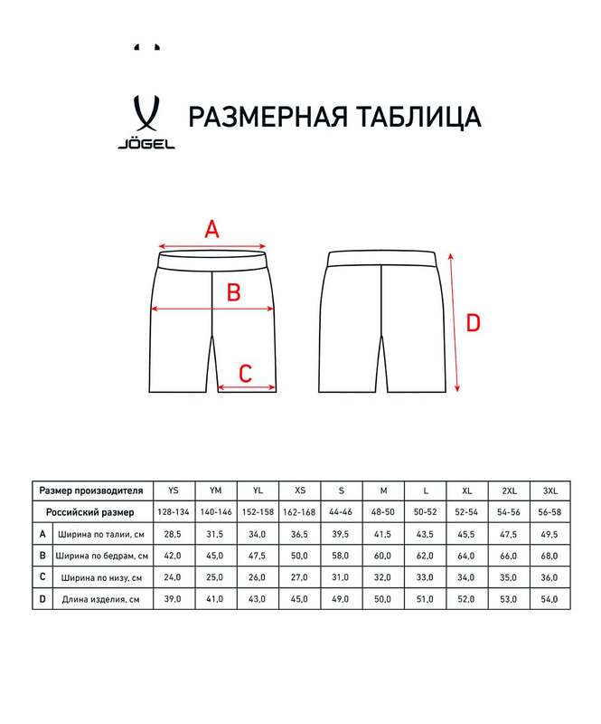 Шорты волейбольные Jogel Camp, белый
