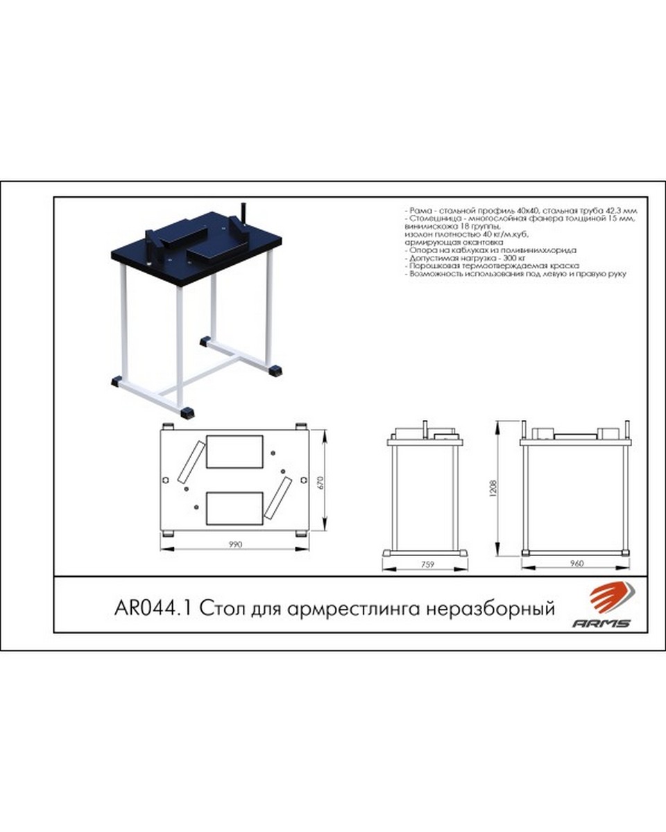 Стол для армрестлинга неразборный ARMS AR044.1 | Premium Fitness