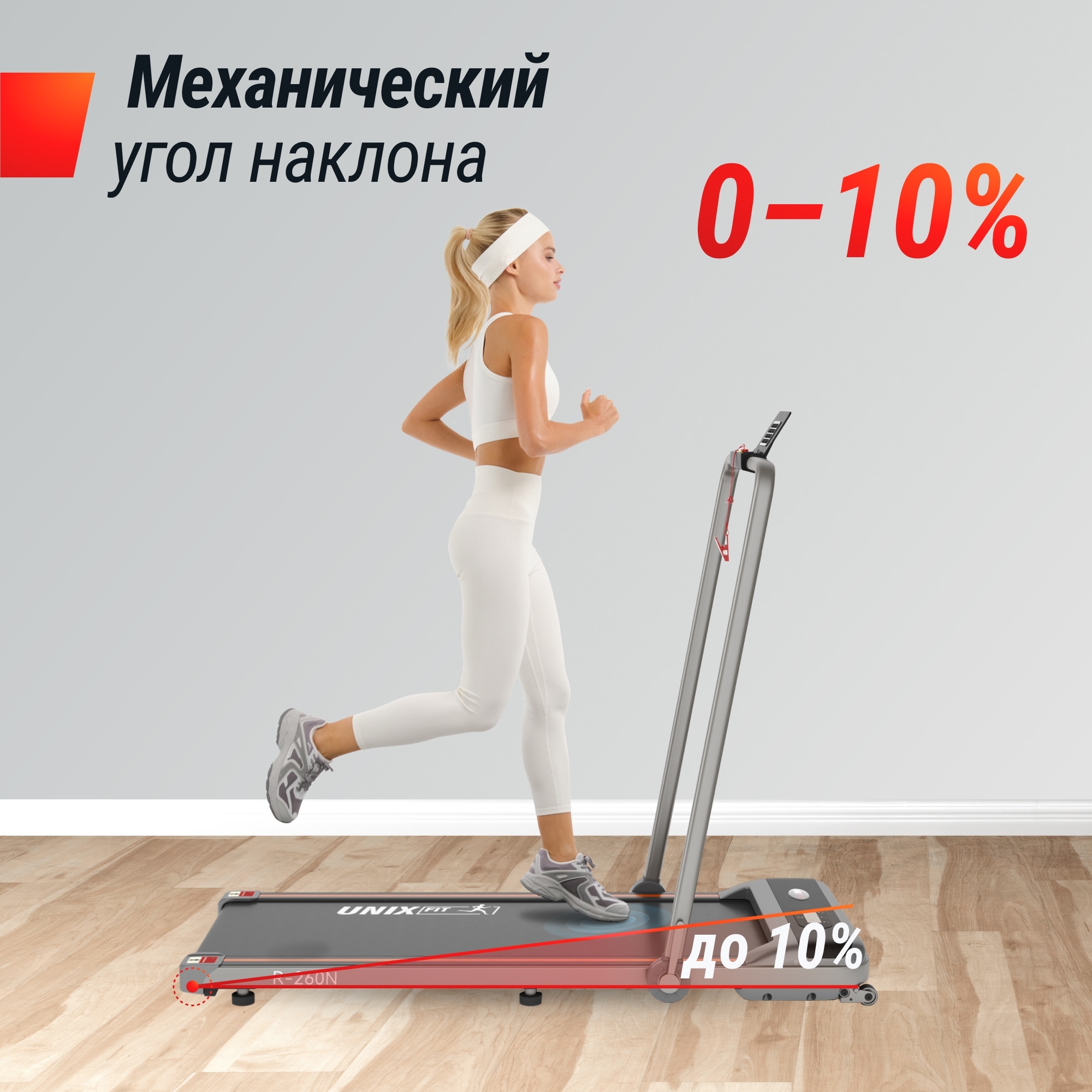 Беговая дорожка UnixFit R-260N