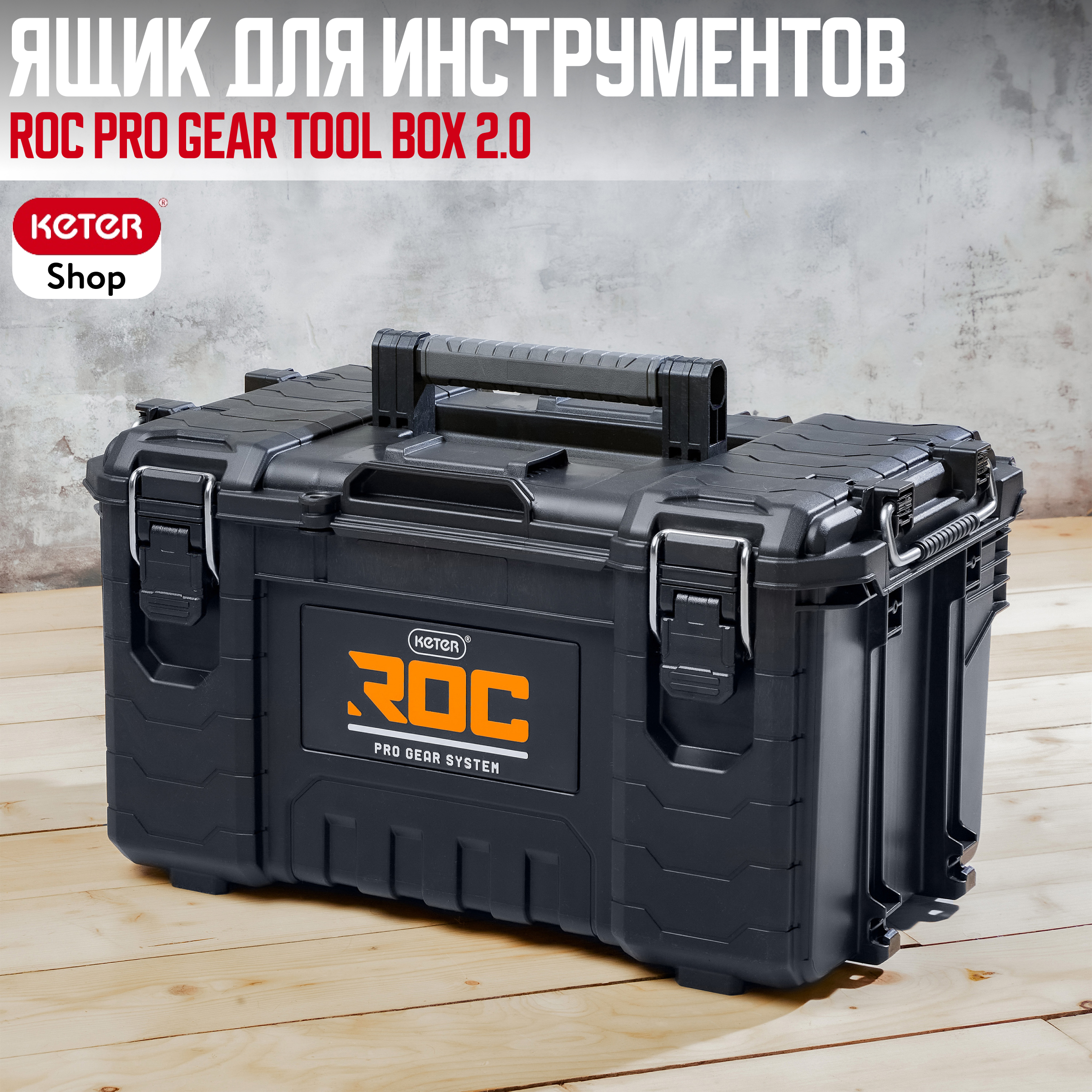Кейс универсальный для инструментов ROC Pro Gear Tool Box 2.0 (17211898)