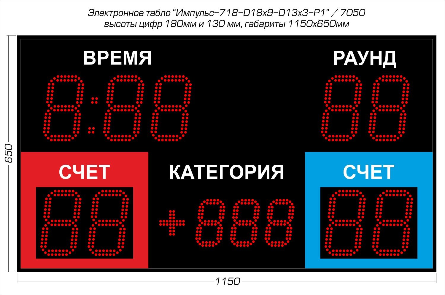 Табло для бокса Импульс 718-D18х9-D13x3-P1