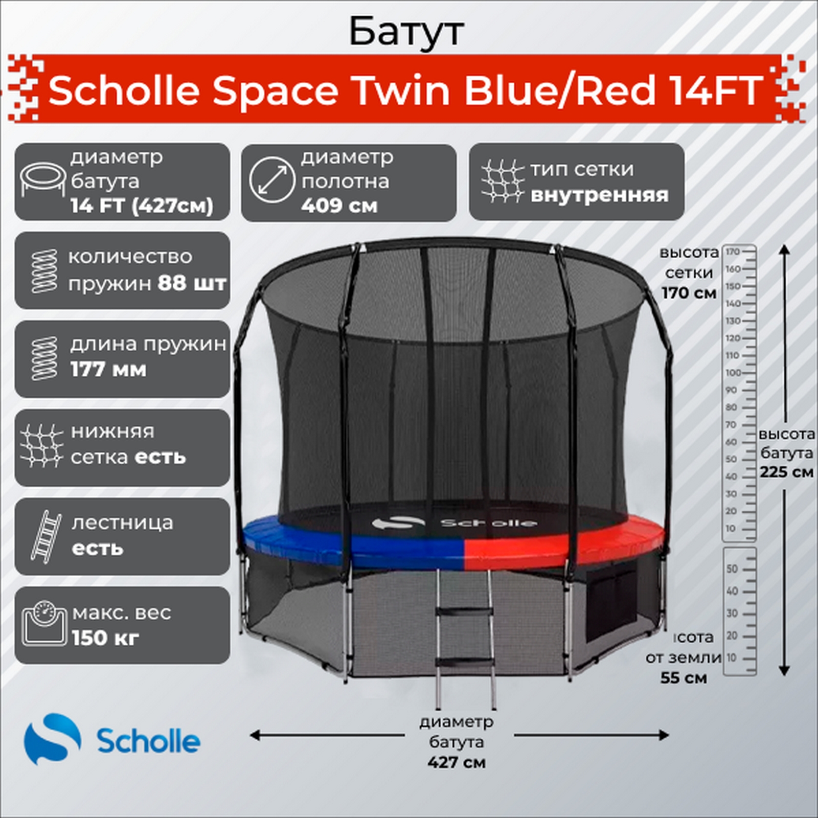 Батут (4,27м) Scholle Space Twin 14FT Space BR14FT Blue\Red