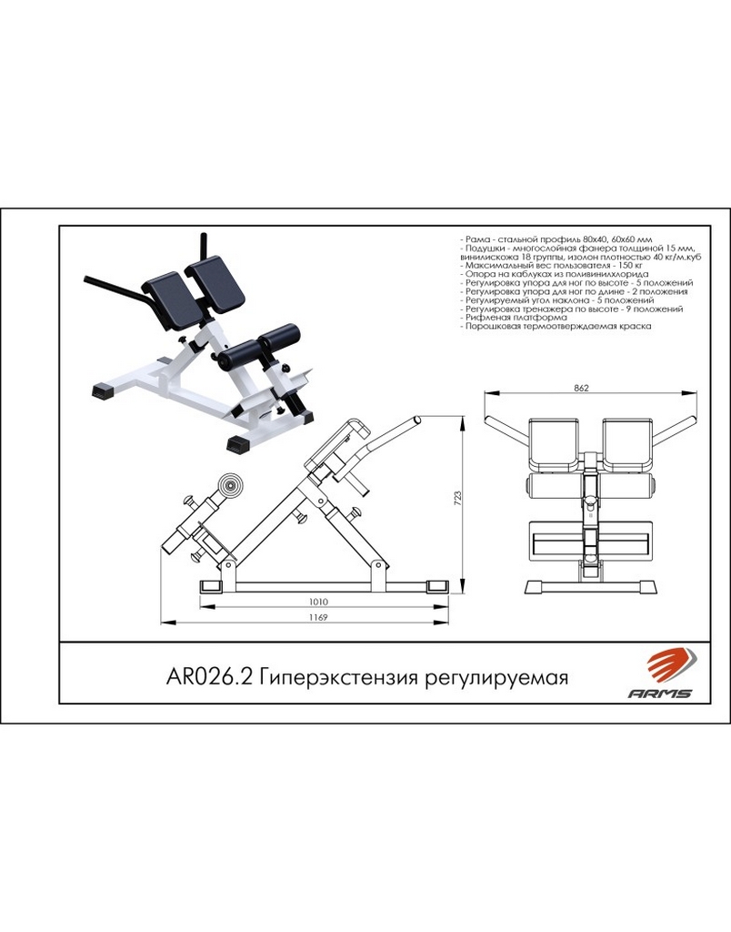 Регулируемая гиперэкстензия AR026.2 ARMS | Premium Fitness