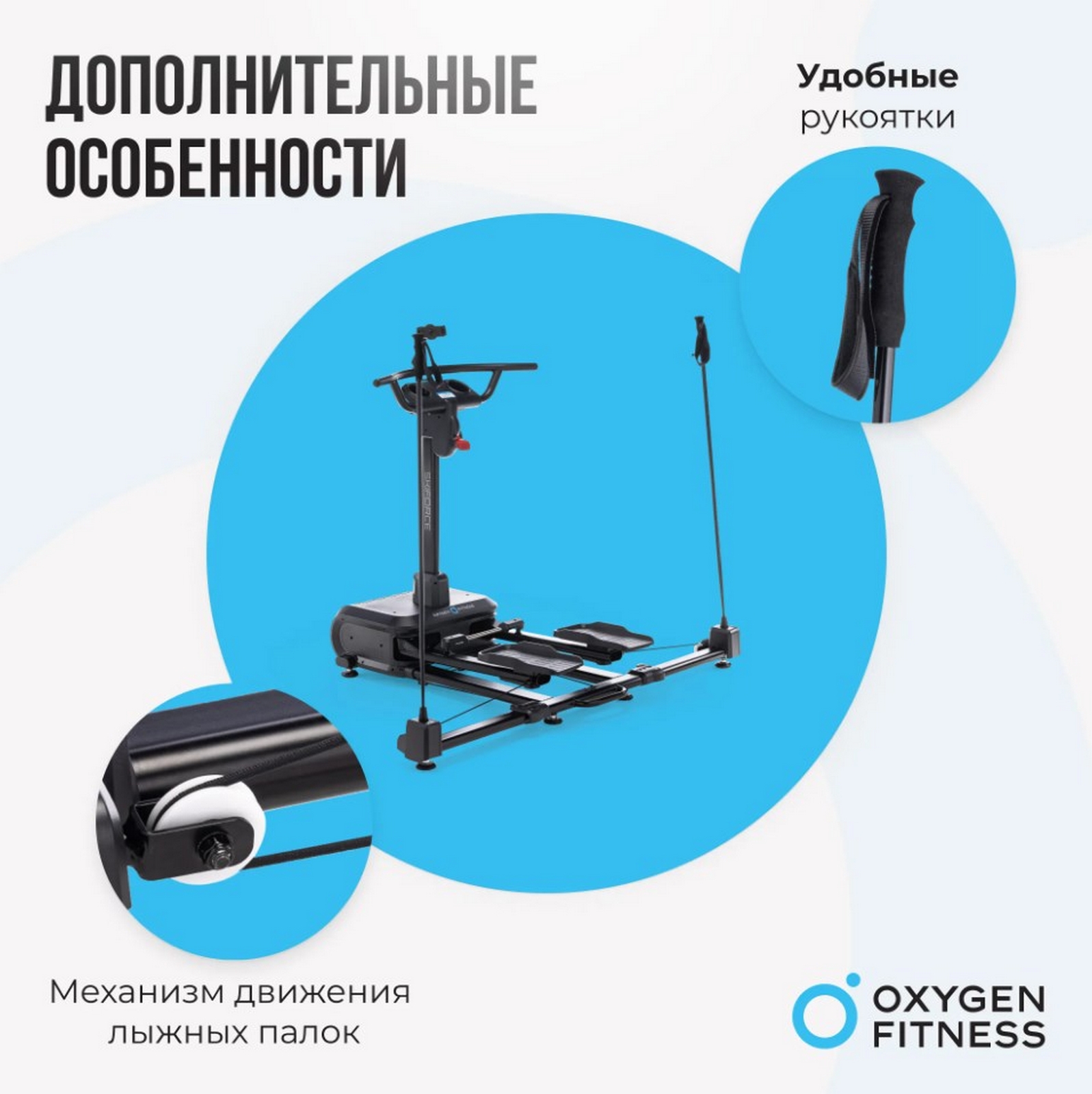 Горнолыжный тренажер Oxygen Fitness SKIFORCE