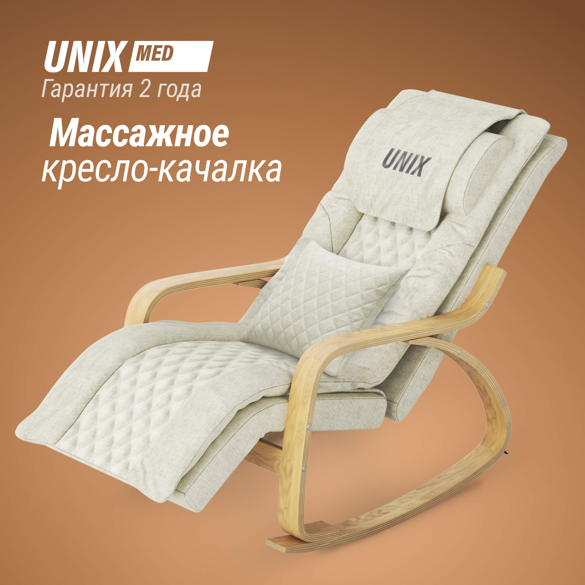 Массажное кресло UNIX Avola MCAVOLABG Beige