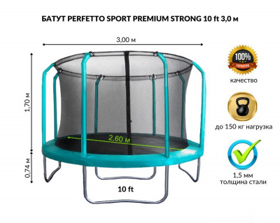 Батут с защитной cеткой Perfetto Sport Premium Strong 10", d300см, зеленый