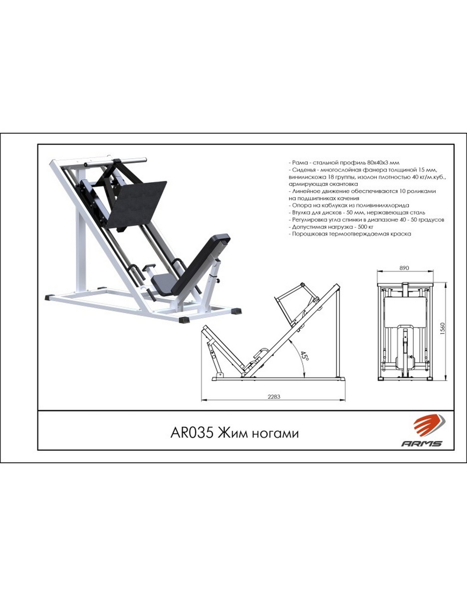ARMS AR035 жим ногами | Premium Fitness