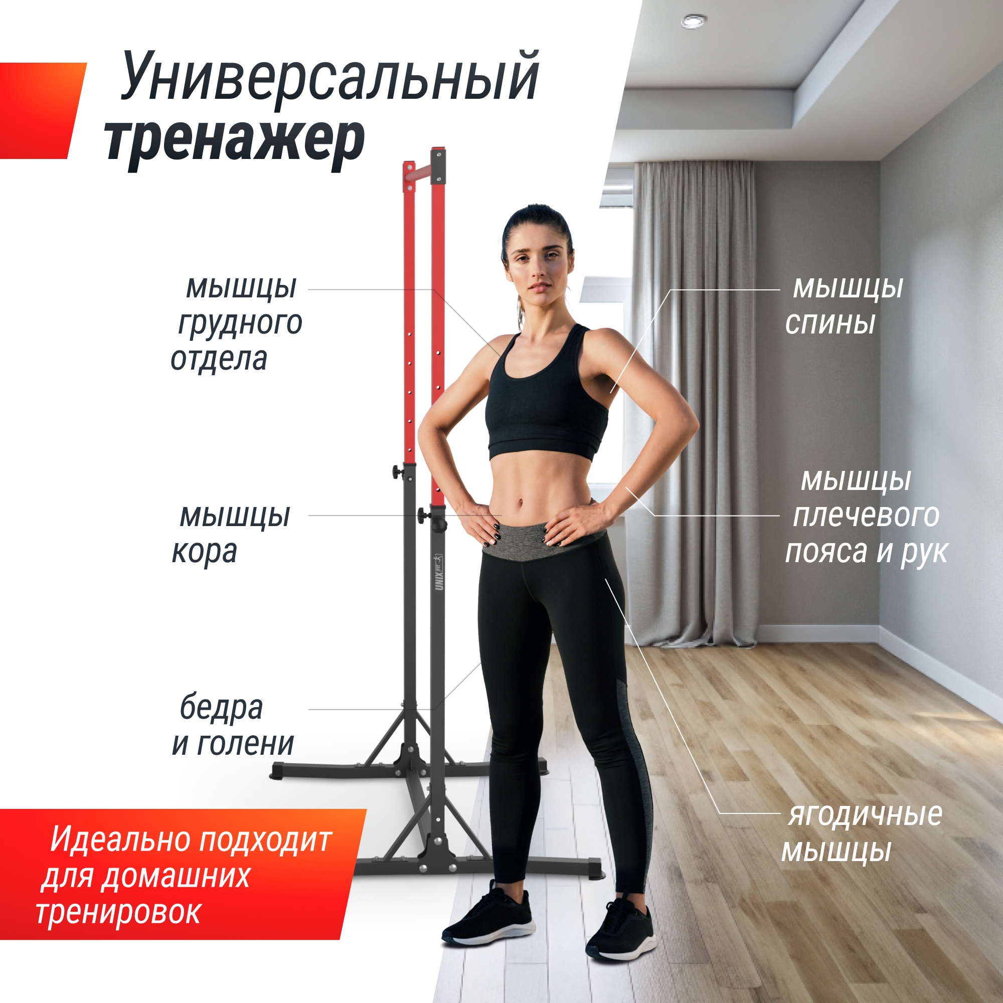 Турник-стойка UnixFit FLOOR BAR 120 BSFB120 | Premium Fitness