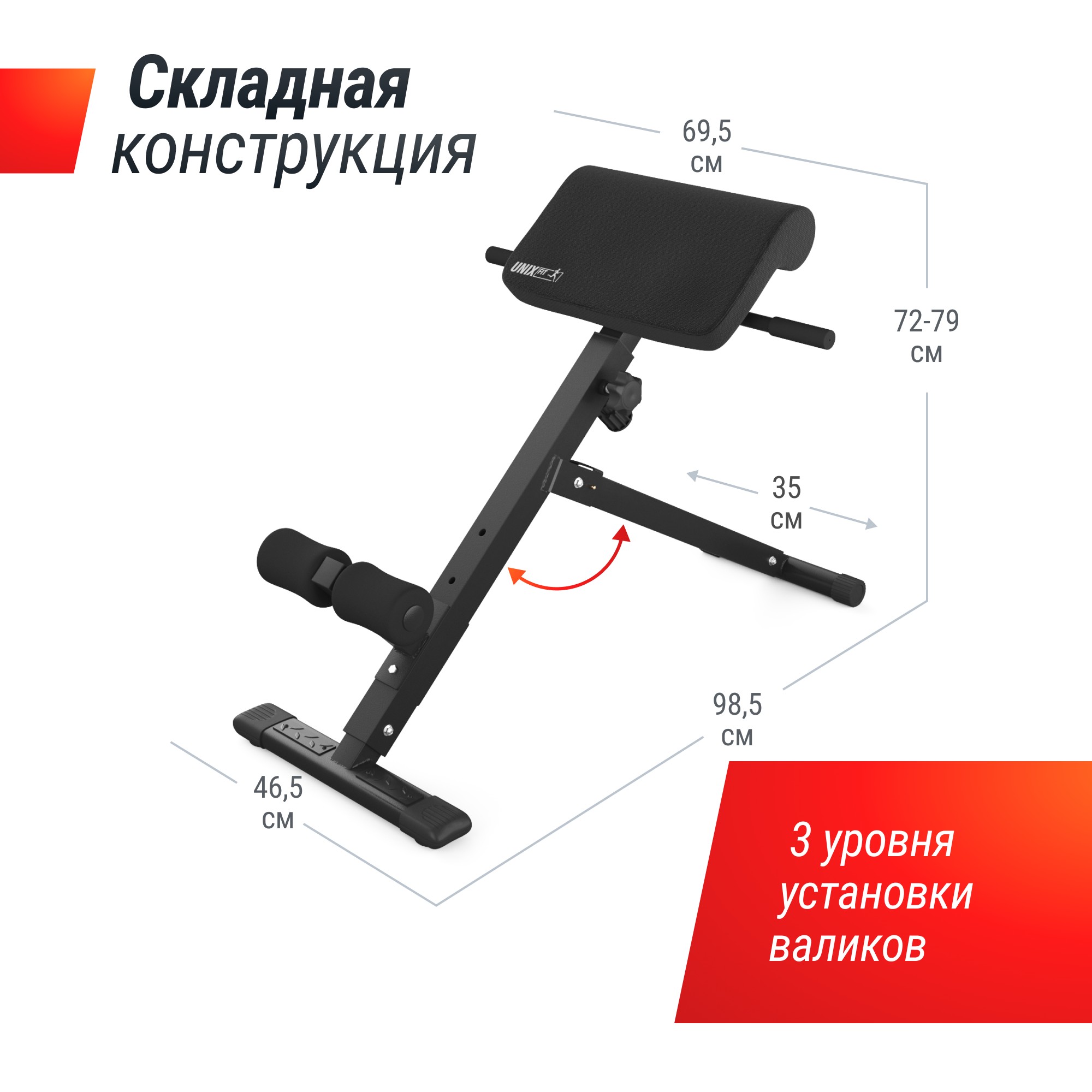 Гиперэкстензия UnixFit 130G R-Chair | Premium Fitness