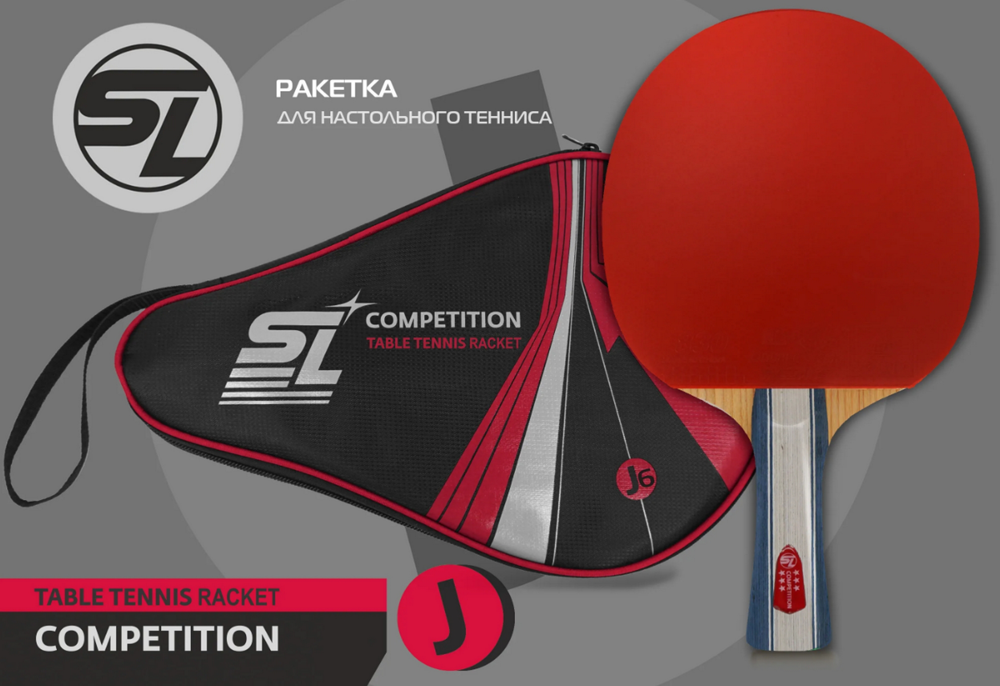 Теннисная ракетка J6 Start Line SLJ6