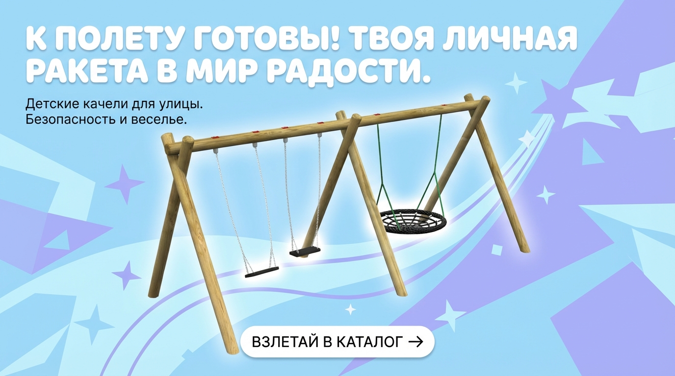 Качели для улицы