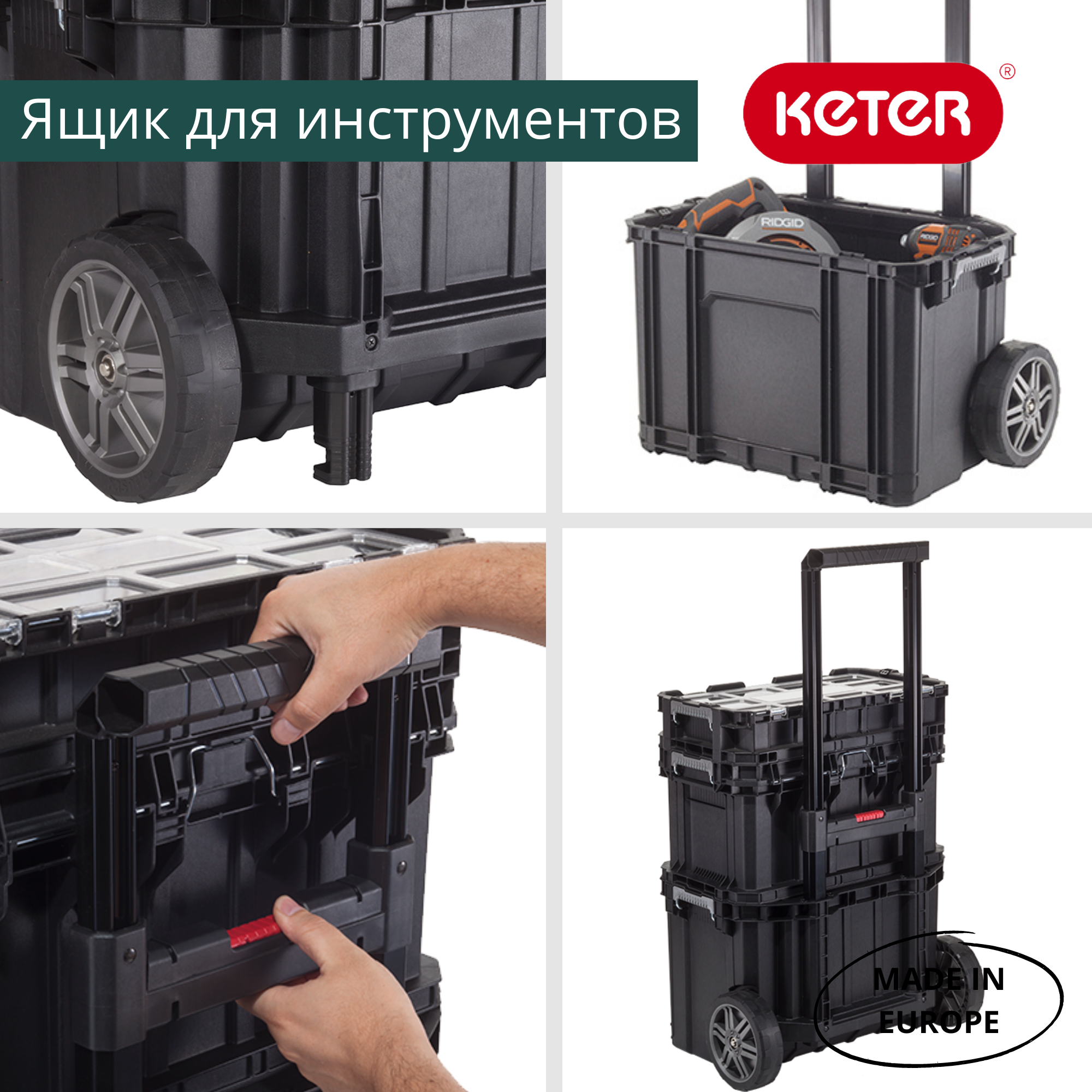 Ящик для инструментов Connect Rolling System 17203038