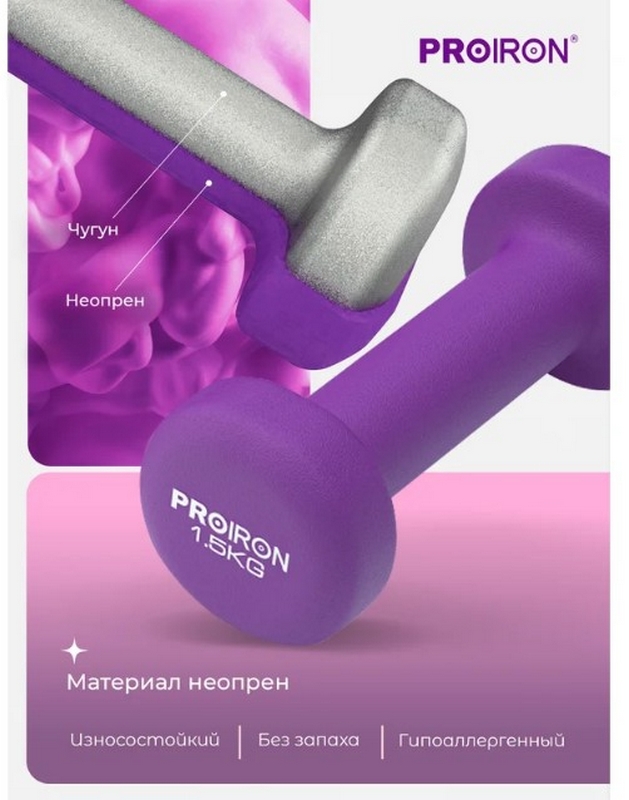 Гантели неопреновые 2шт по 1,5кг PROIRON Г2015НЕО