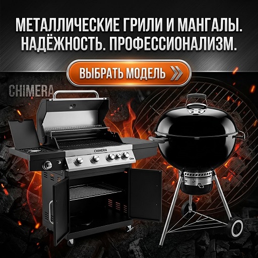 Мангалы и грили