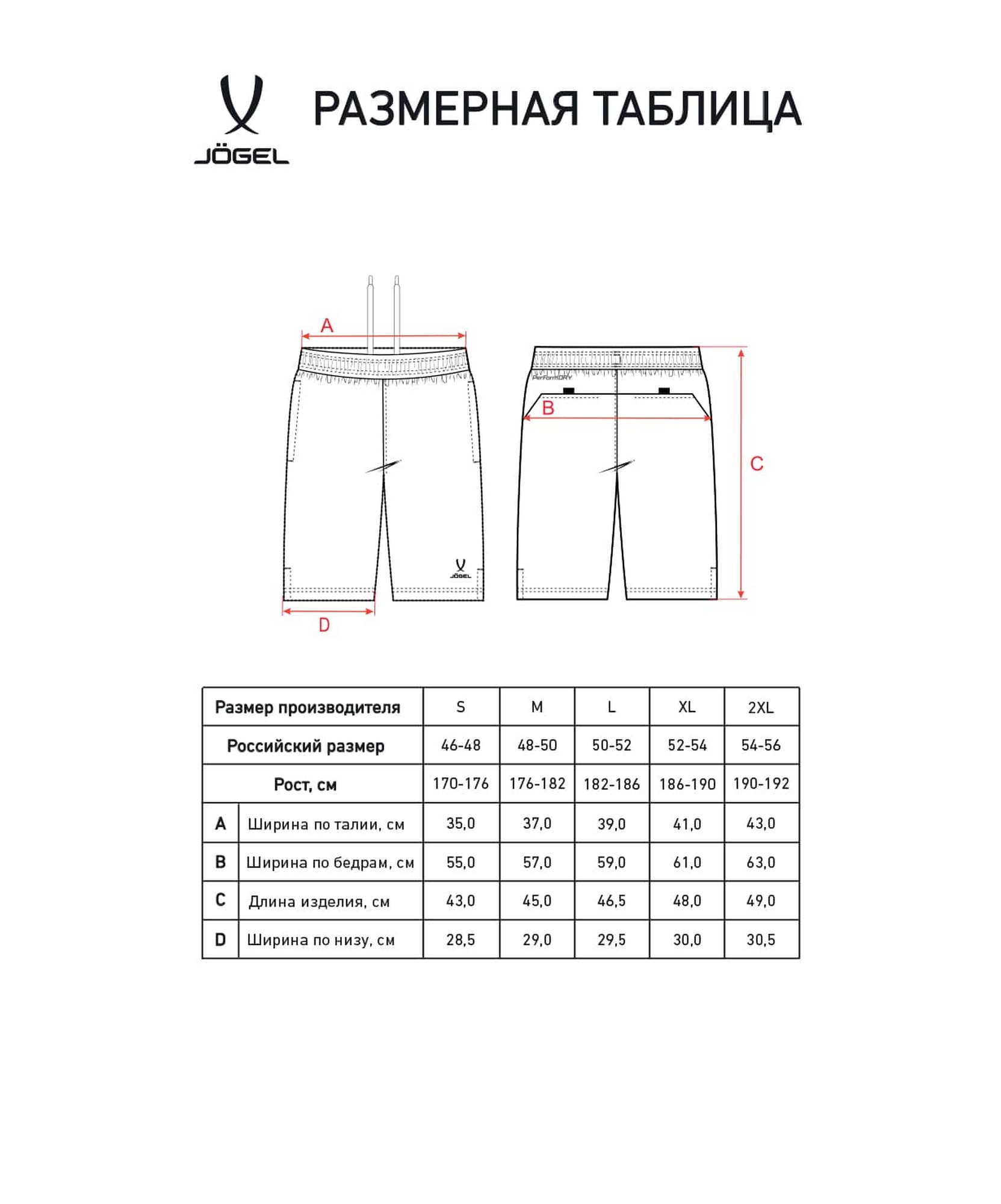 Шорты судейские Jogel DIVISION PerFormDRY Referee shorts, черный