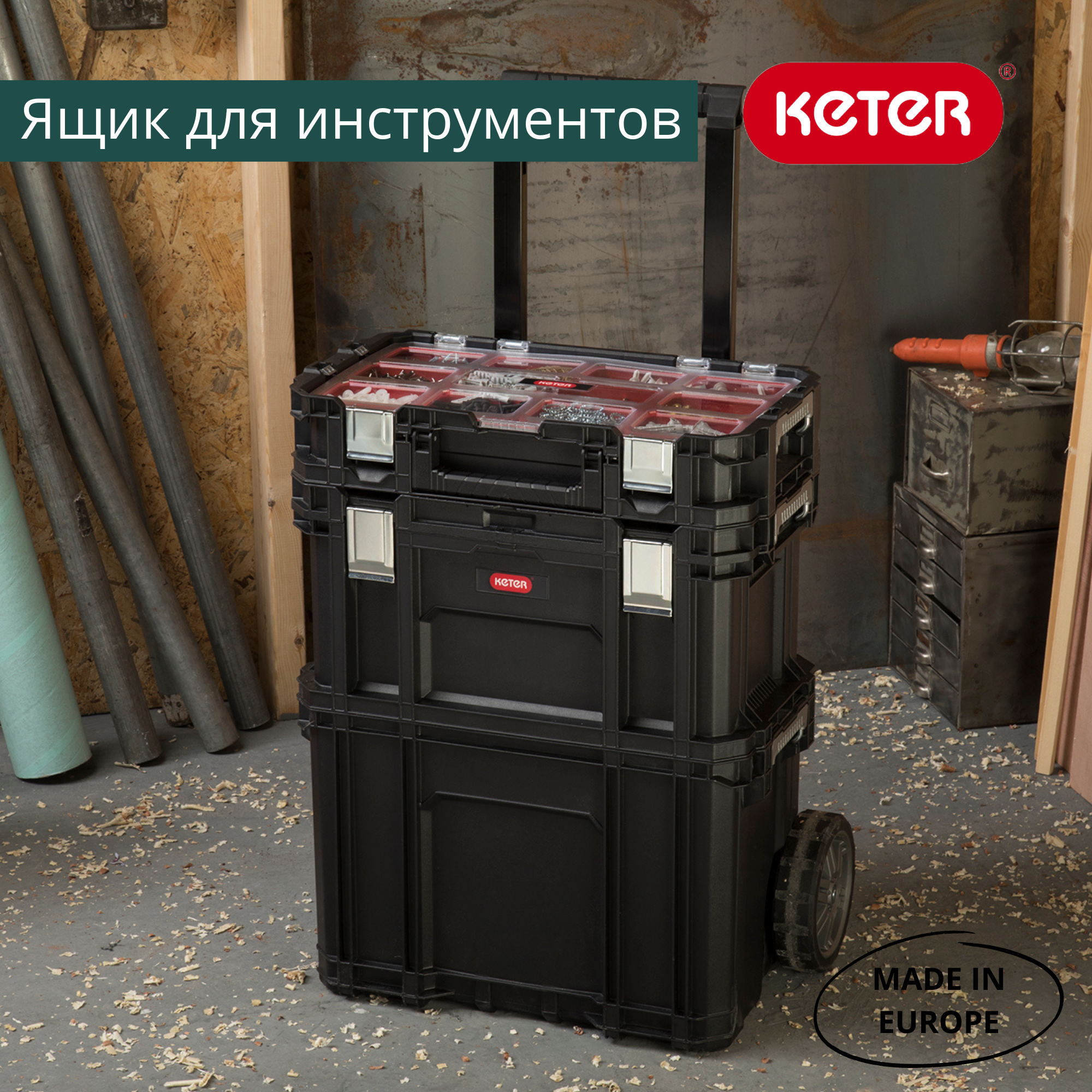 Ящик для инструментов Connect Rolling System 17203038