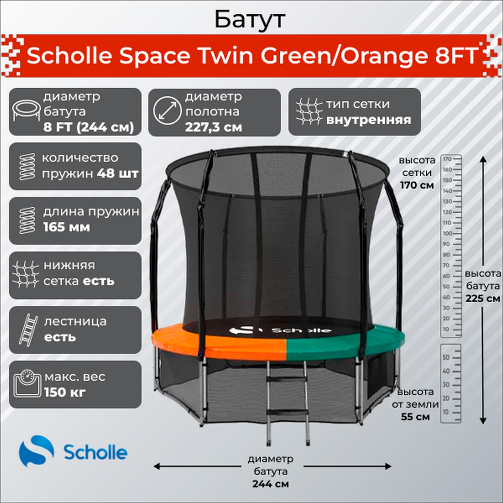 Батут 2,44м Scholle Space Twin 8FT Space GO8FT Green\Orange
