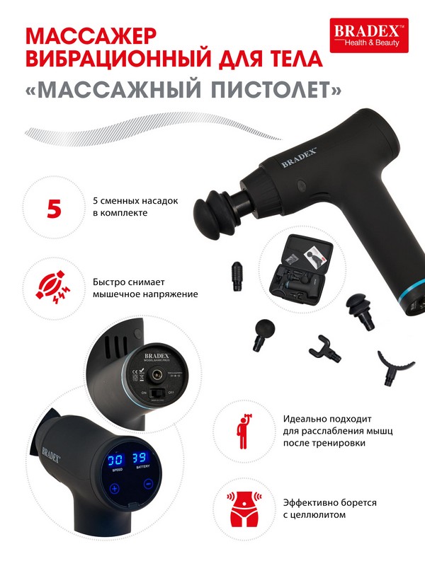Массажер вибрационный для тела Bradex Массажный пистолет KZ 0561