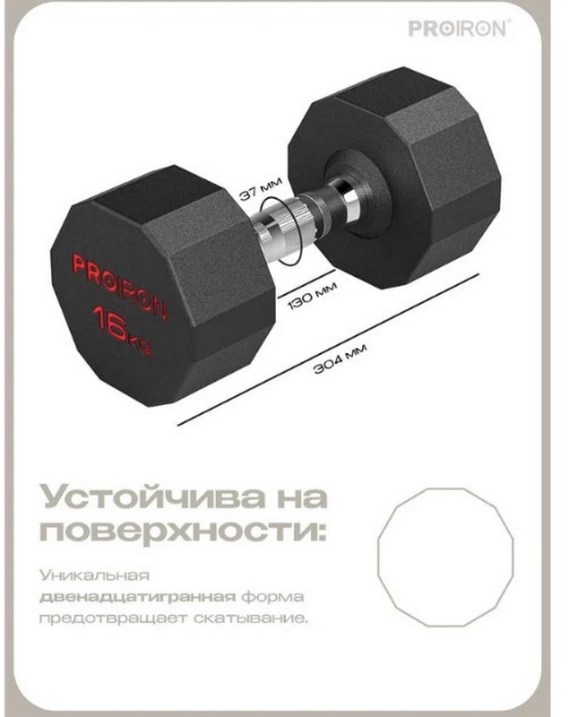 Гантель обрезиненная 16кг PROIRON Г1160ОБР