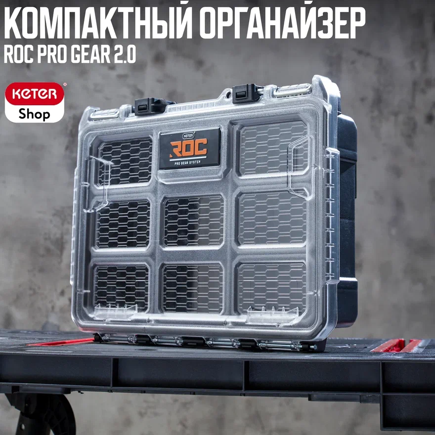 Органайзер ROC Pro Gear 2.0 (арт. 17211900)