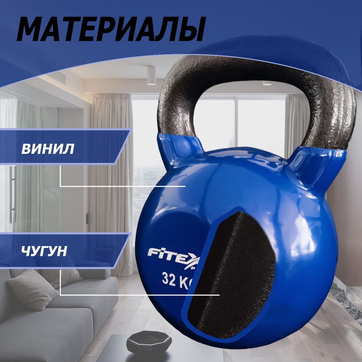 Гиря в виниловой оболочке 32 кг Fitex Pro FTX2201-32