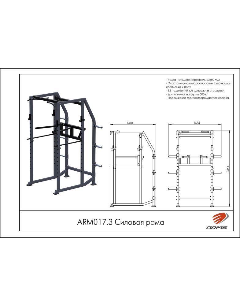 Силовая рама ARMS ARM017.3 | Premium Fitness