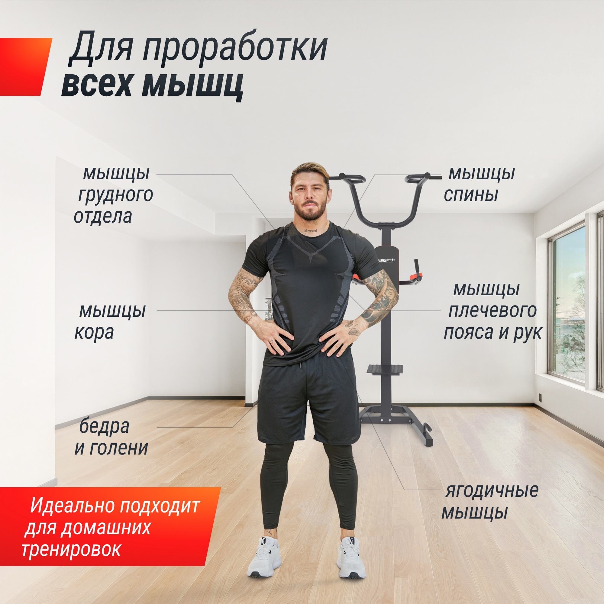 Турник-пресс-брусья UnixFit POWER TOWER 200 BSPT200 | Premium Fitness